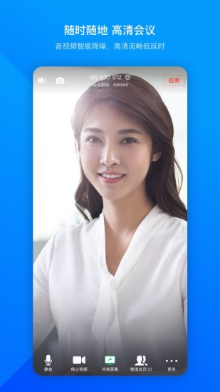腾讯会议官方app