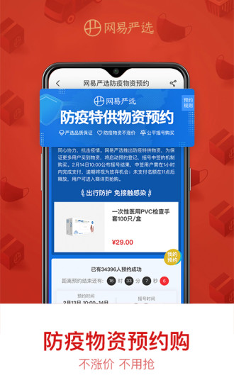 网易严选下载