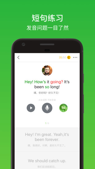 流利说英语app