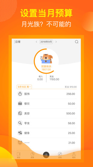 松鼠记账app