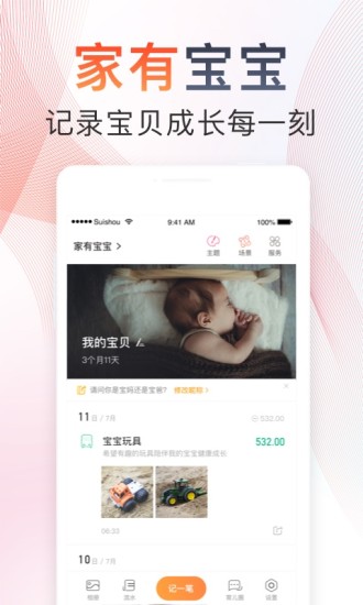 随手记
