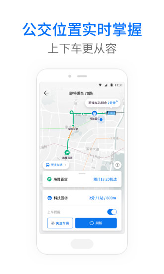 车来了最新app