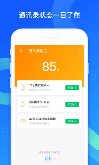 QQ同步助手最新官方版