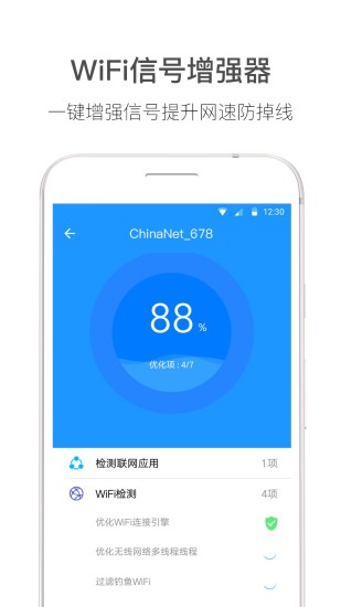 WiFi伴侣下载