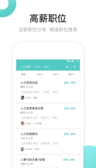 boss直聘下载