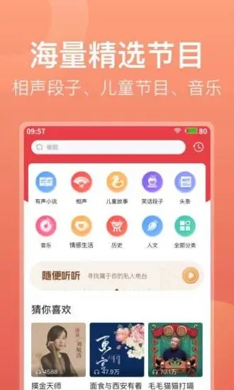 喜马拉雅极速版app