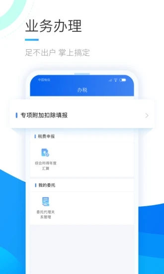 个人所得税官方app