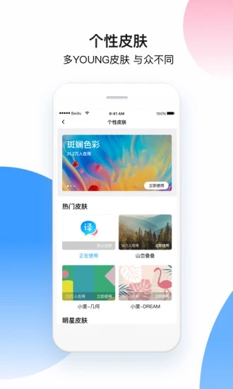 百度翻译app