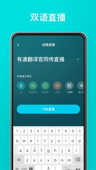 有道翻译官官方app