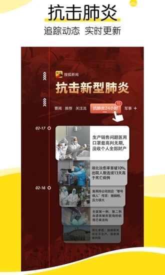 搜狐新闻app