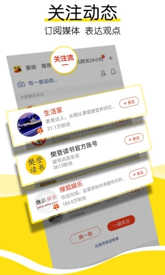 搜狐新闻官方app