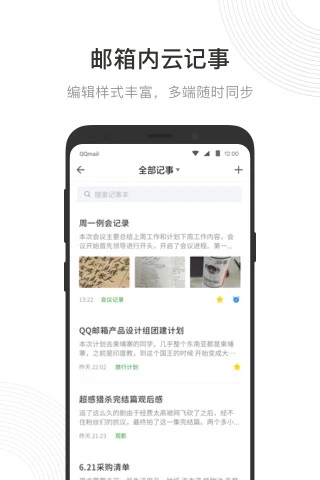 QQ邮箱最新下载安装