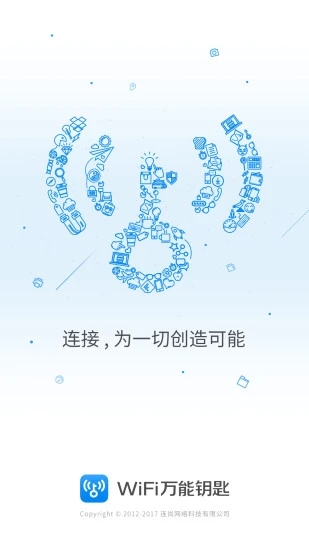 WiFi万能钥匙安卓版