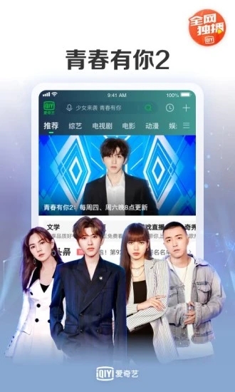 爱奇艺手机下载