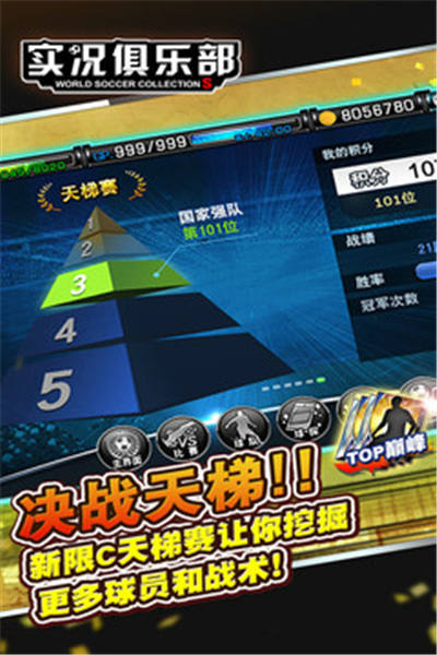 实况俱乐部破解版