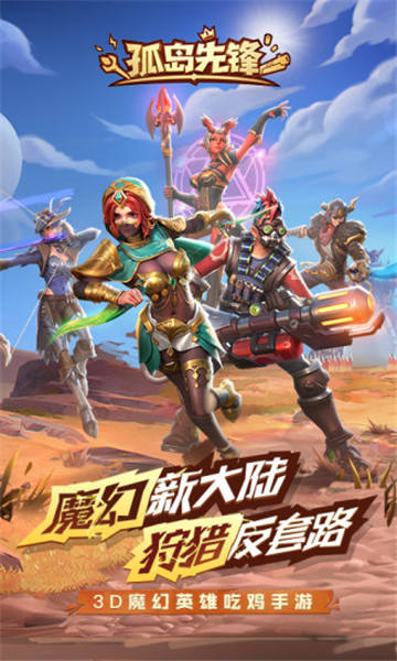 孤岛先锋手游