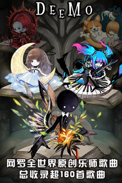 Deemo免费版