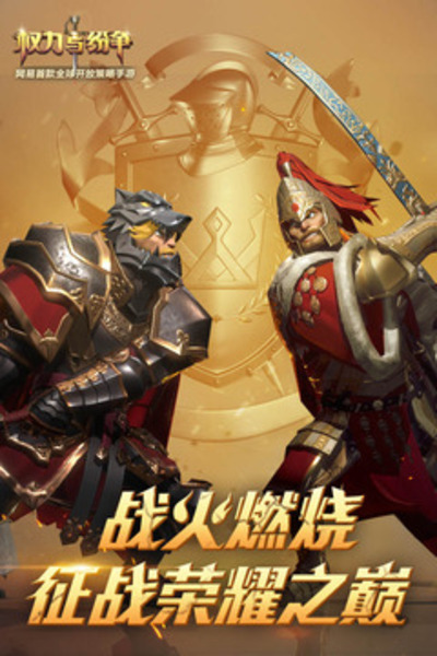 权力与纷争下载
