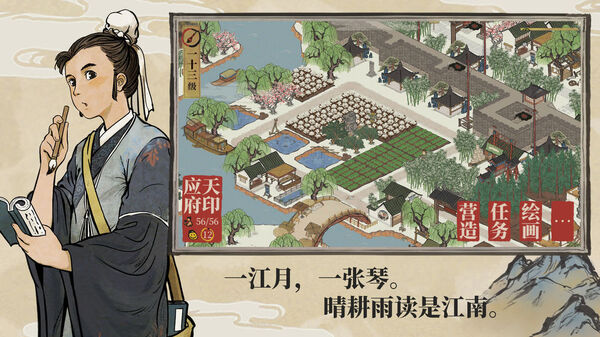 江南百景图手游