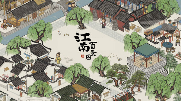 江南百景图手游下载