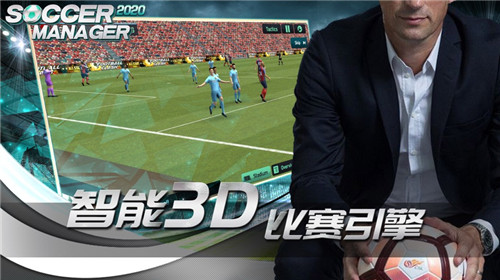 足球经理2020