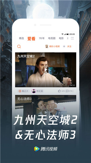 腾讯视频官方