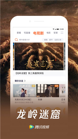 腾讯视频官方免费版下载