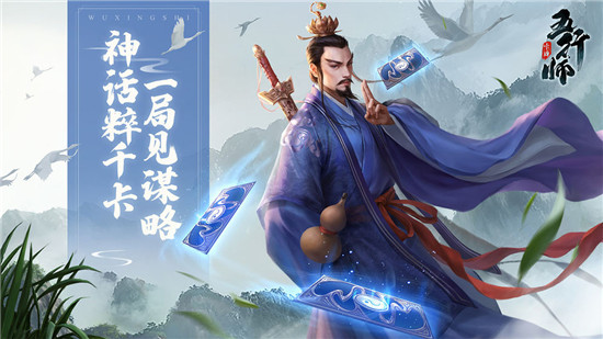 五行师手游下载