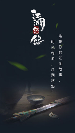 江湖悠悠破解版