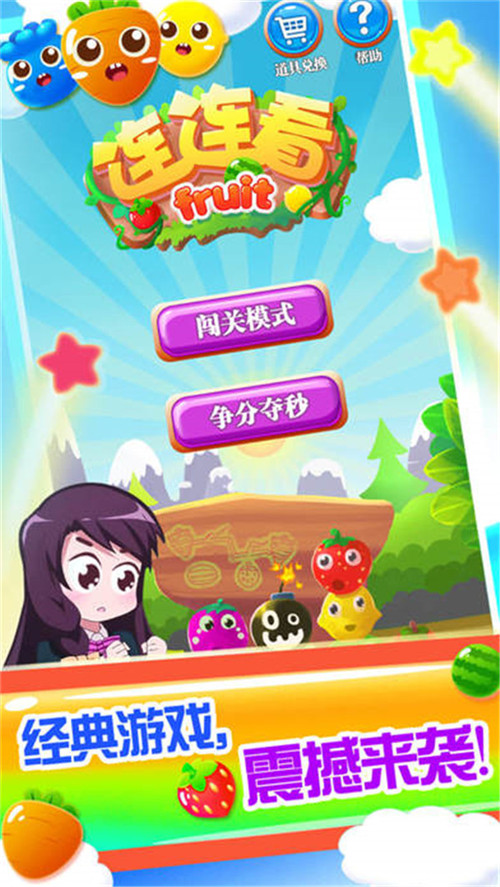 经典连连看官方下载