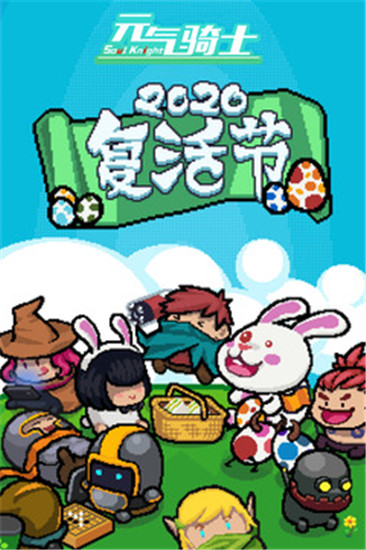 元气骑士最新破解版下载