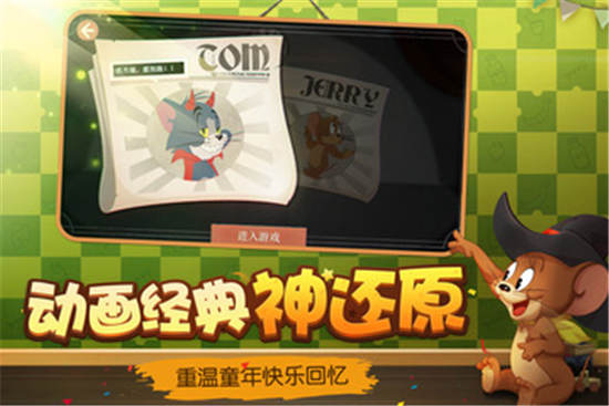 猫和老鼠正版手游下载