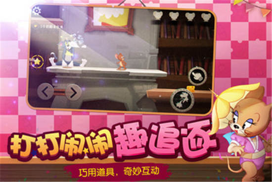猫和老鼠手游下载