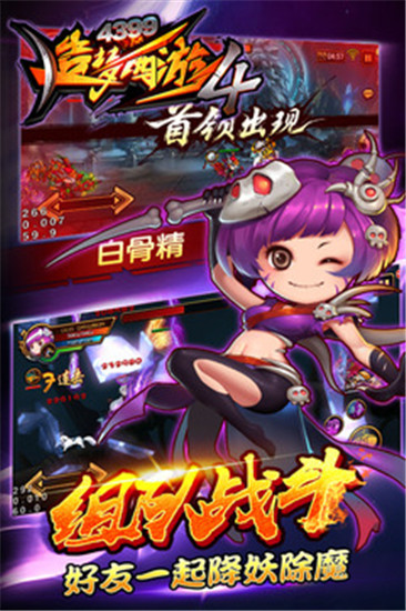造梦西游4破解版下载