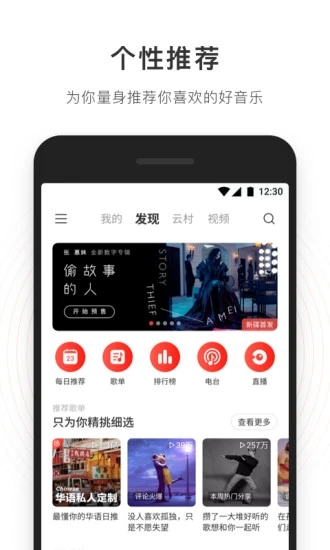 网易云音乐最新版