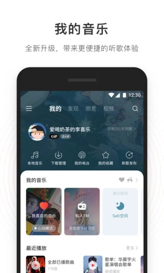 网易云音乐下载