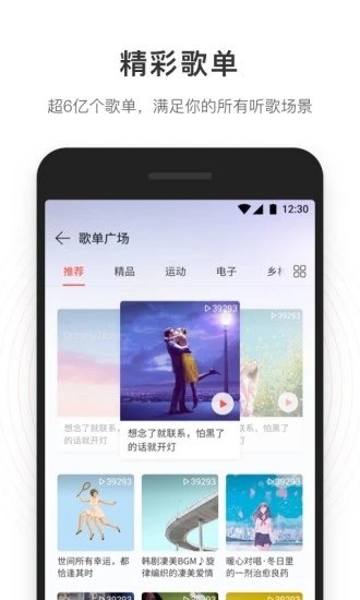 网易云音乐最新版下载