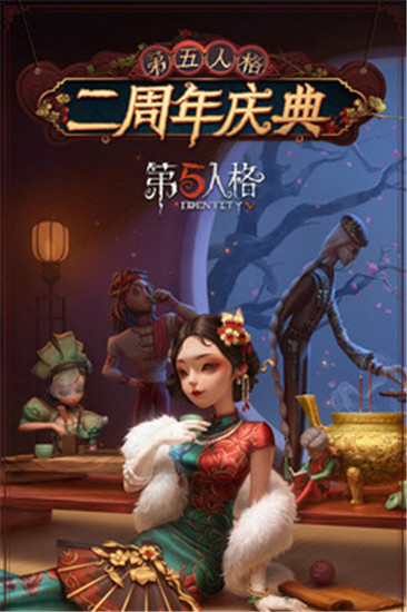 第五人格破解版