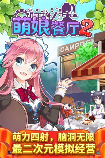 餐厅萌物语破解版下载