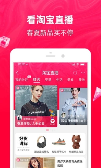 手机淘宝官方最新版