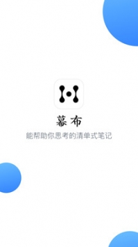 幕布app普通免费版下载