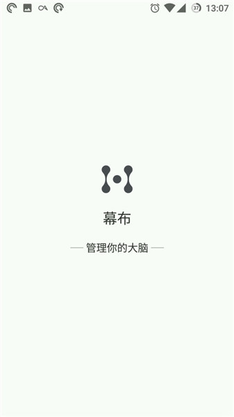 幕布app破解版