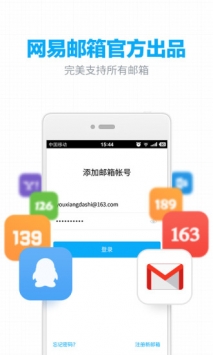 163网易邮箱手机版安卓客户端下载安装
