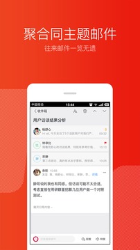 网易163邮箱大师app下载