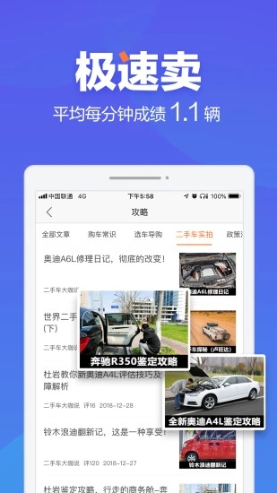 二手车之家免费下载