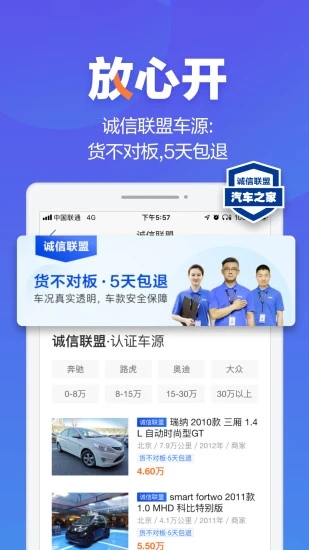 二手车之家下载