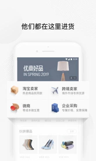 阿里巴巴app