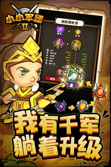 小小军团2破解版下载