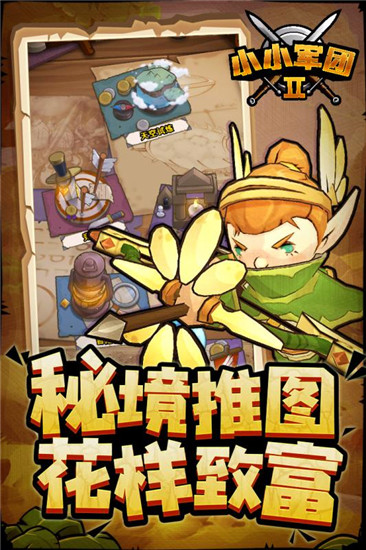 小小军团2下载