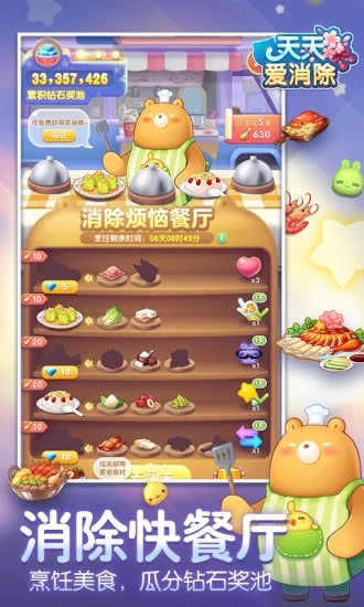 天天爱消除阿童木版